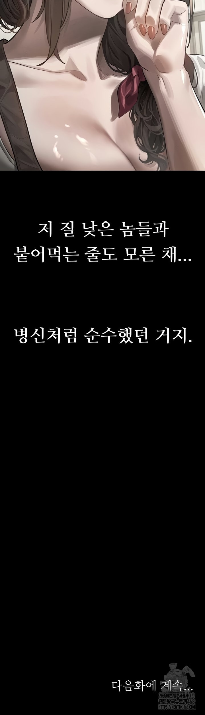 Dirty Talk Raw - Chapter 29 Page 65