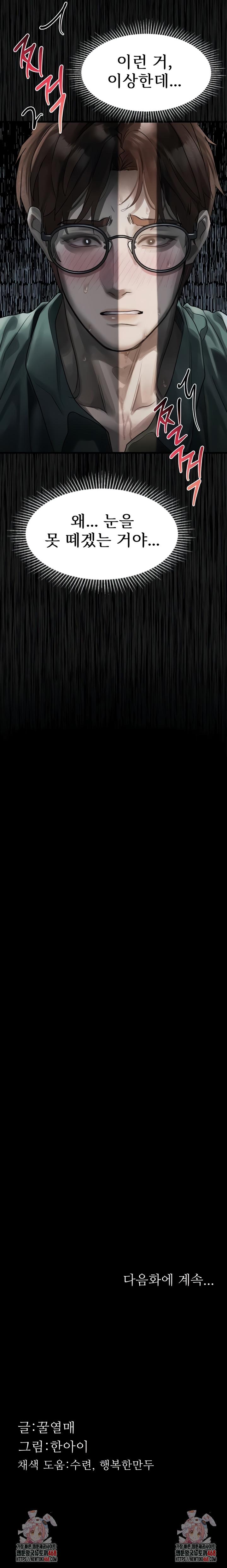 Dirty Talk Raw - Chapter 30 Page 12