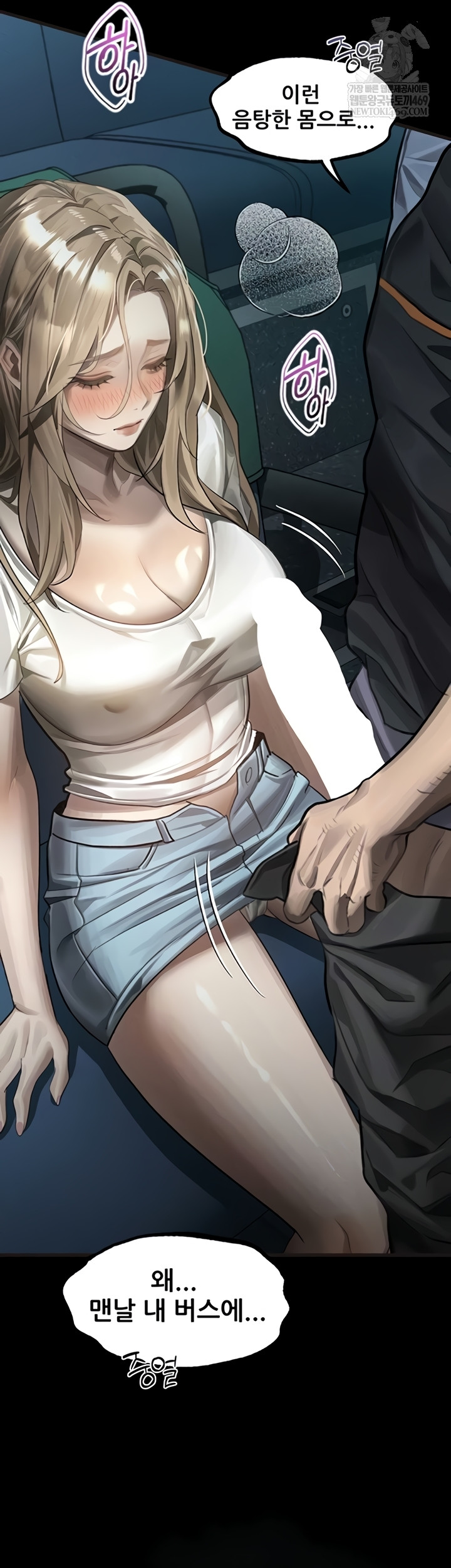 Dirty Talk Raw - Chapter 44 Page 5