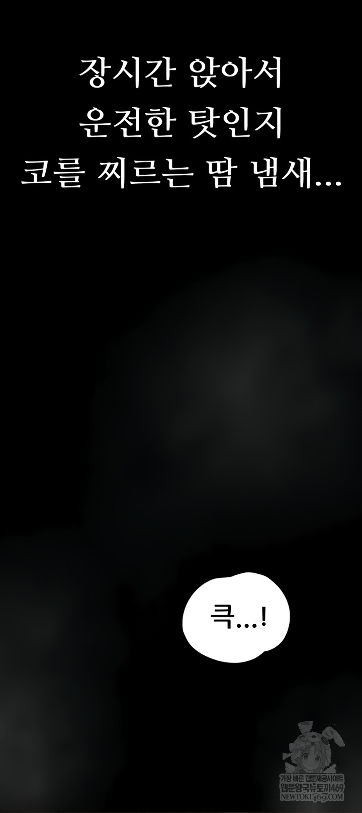 Dirty Talk Raw - Chapter 44 Page 9