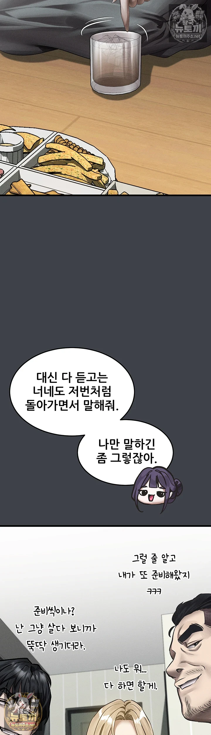 Dirty Talk Raw - Chapter 55 Page 2