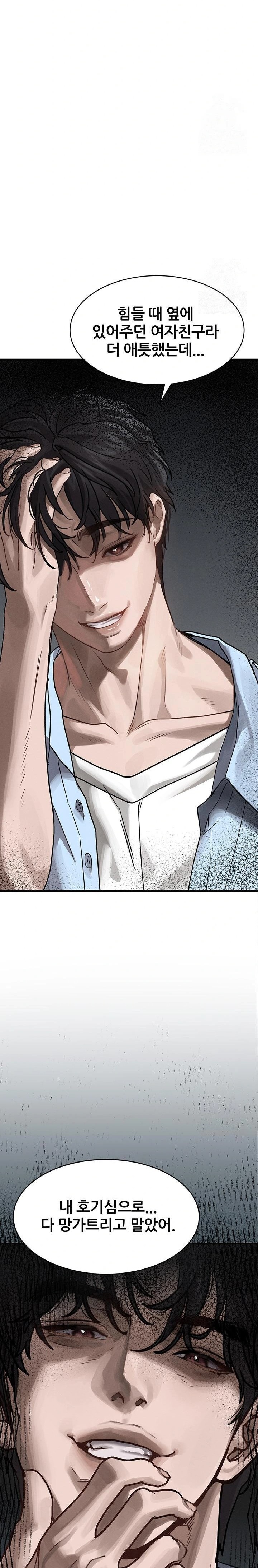 Dirty Talk Raw - Chapter 7 Page 50