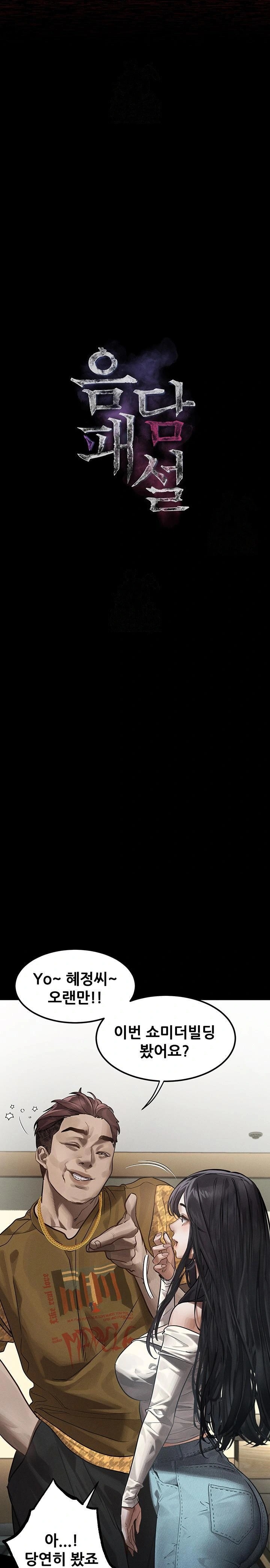 Dirty Talk Raw - Chapter 8 Page 11