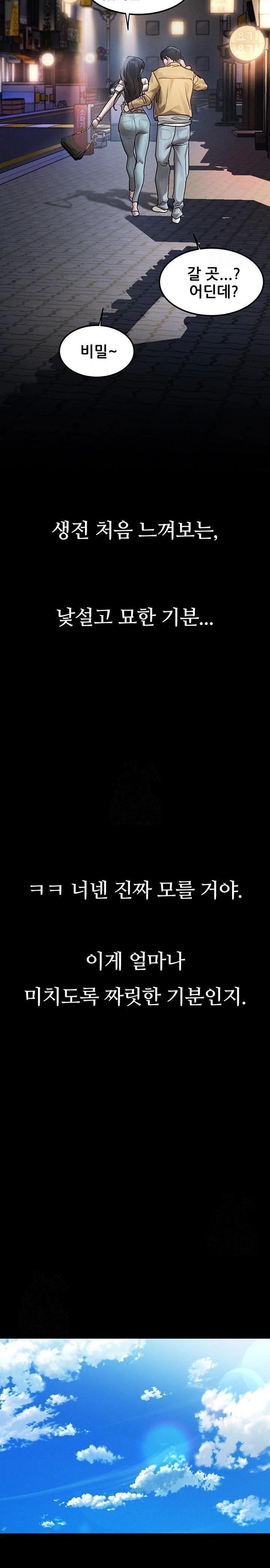 Dirty Talk Raw - Chapter 8 Page 25