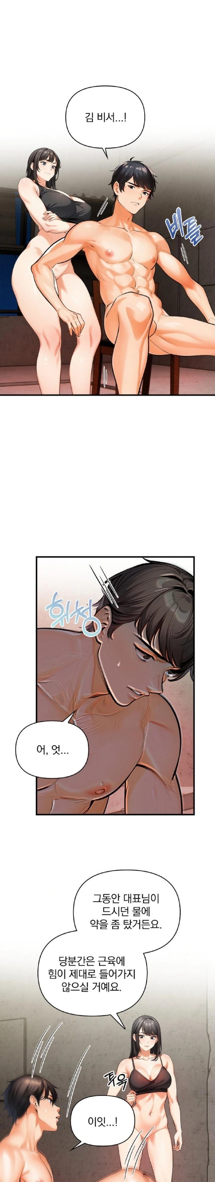 Mission Raw - Chapter 12 Page 1