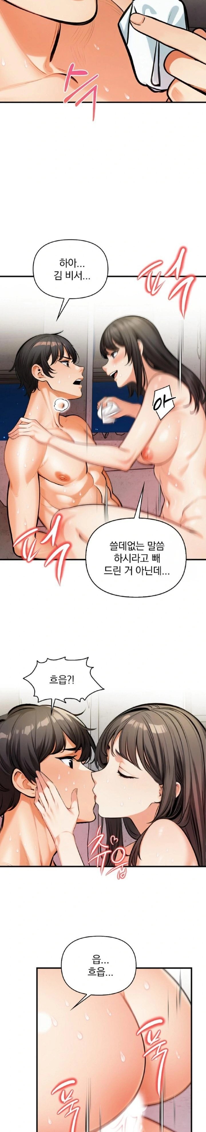 Mission Raw - Chapter 12 Page 12