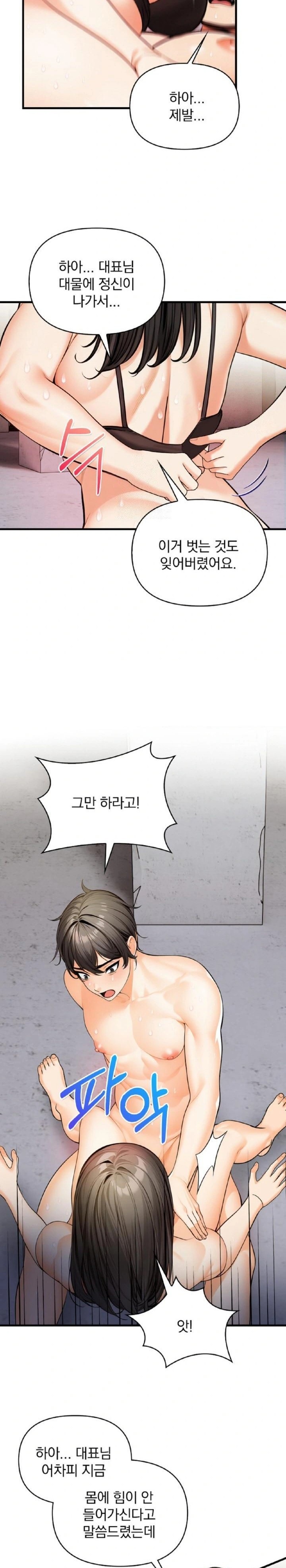 Mission Raw - Chapter 12 Page 7