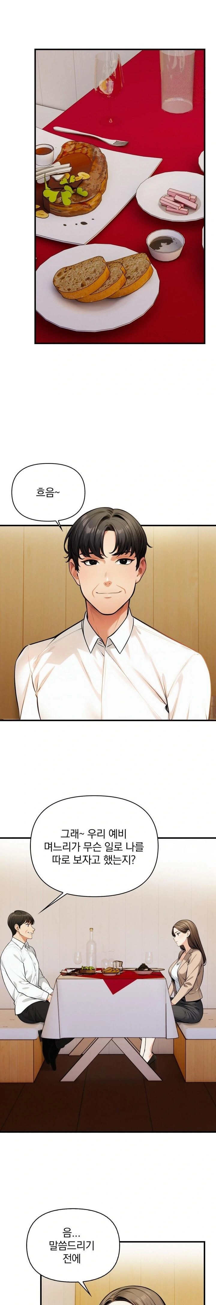 Mission Raw - Chapter 13 Page 18