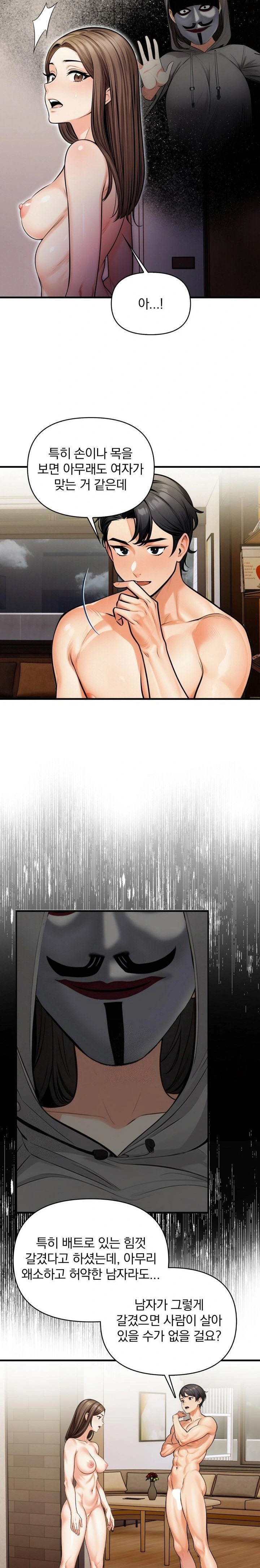 Mission Raw - Chapter 13 Page 6