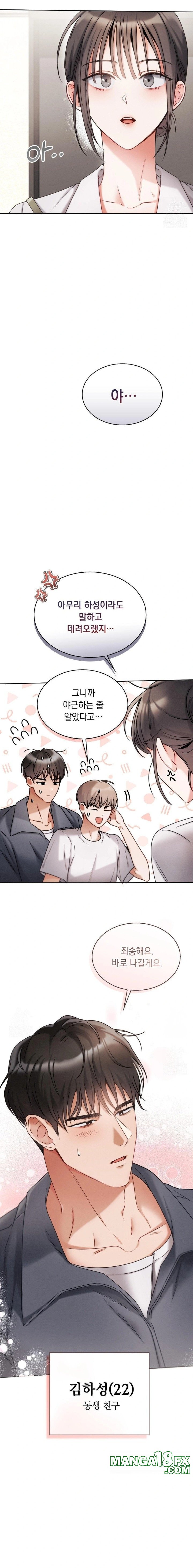 Younger Sibling’s Friend’s Younger Sibling Raw - Chapter 1 Page 12