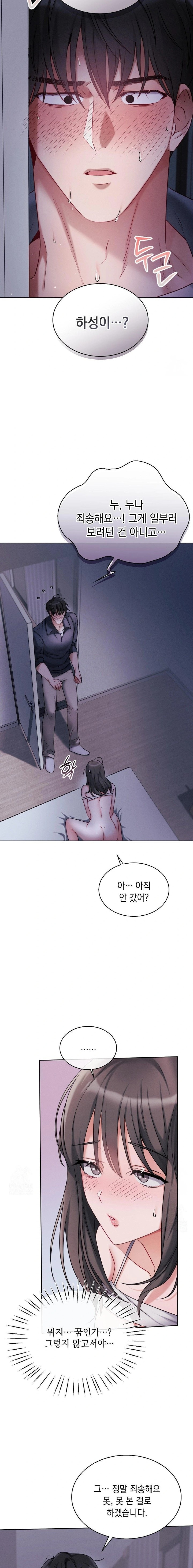 Younger Sibling’s Friend’s Younger Sibling Raw - Chapter 1 Page 23