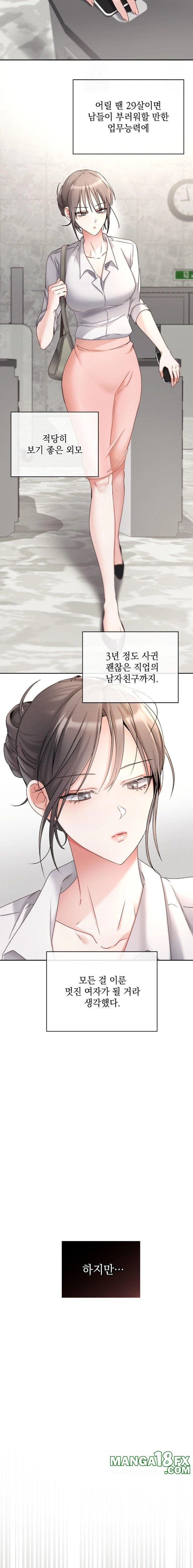 Younger Sibling’s Friend’s Younger Sibling Raw - Chapter 1 Page 5