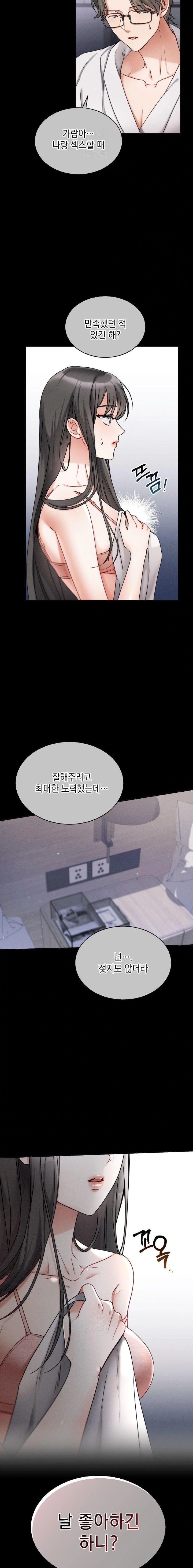 Younger Sibling’s Friend’s Younger Sibling Raw - Chapter 1 Page 7