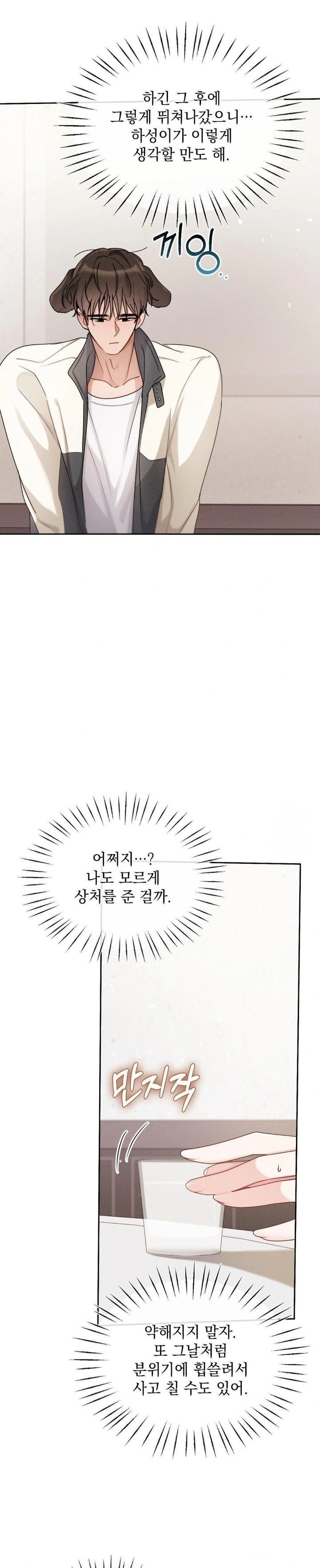 Younger Sibling’s Friend’s Younger Sibling Raw - Chapter 6 Page 13