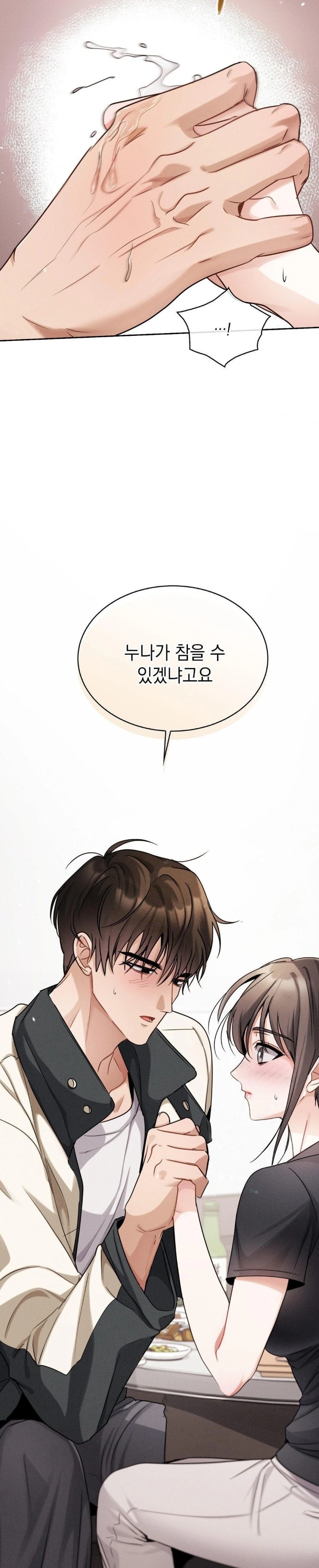 Younger Sibling’s Friend’s Younger Sibling Raw - Chapter 6 Page 18