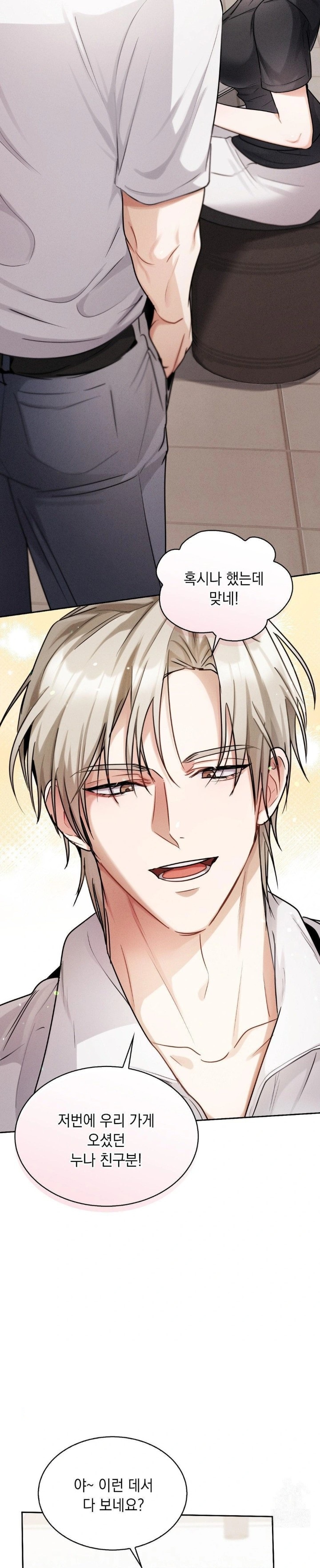 Younger Sibling’s Friend’s Younger Sibling Raw - Chapter 6 Page 21