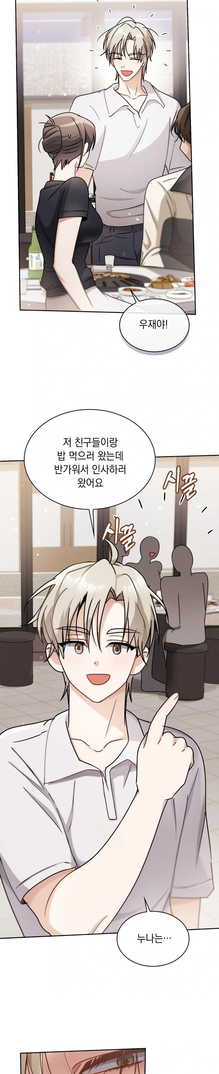 Younger Sibling’s Friend’s Younger Sibling Raw - Chapter 6 Page 22