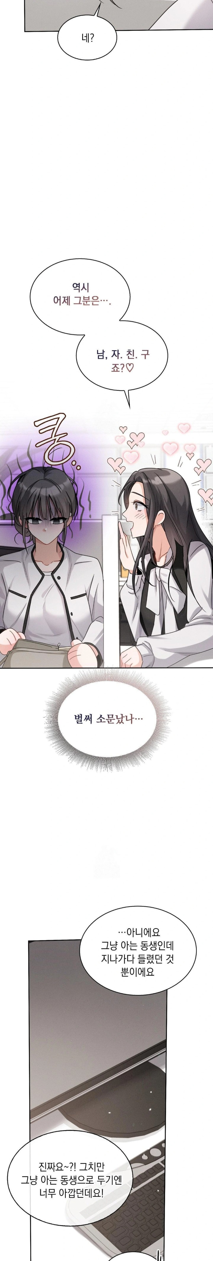 Younger Sibling’s Friend’s Younger Sibling Raw - Chapter 7 Page 16