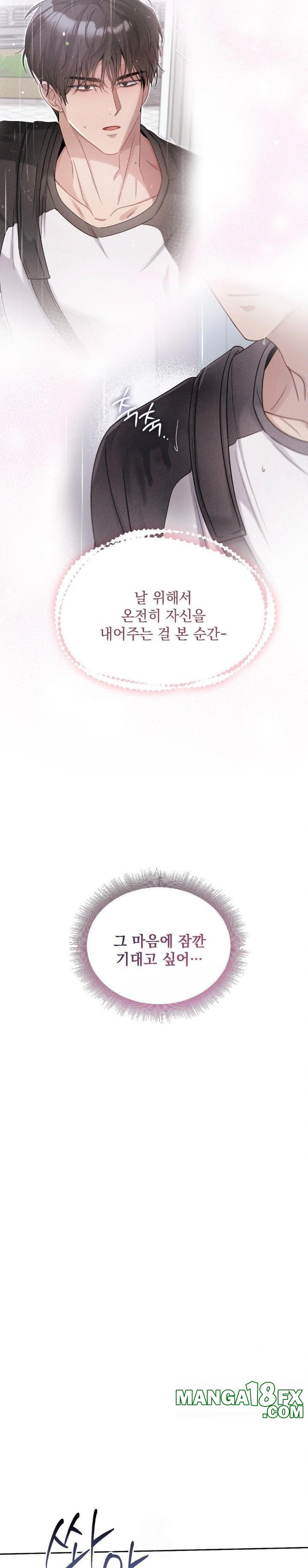 Younger Sibling’s Friend’s Younger Sibling Raw - Chapter 8 Page 21