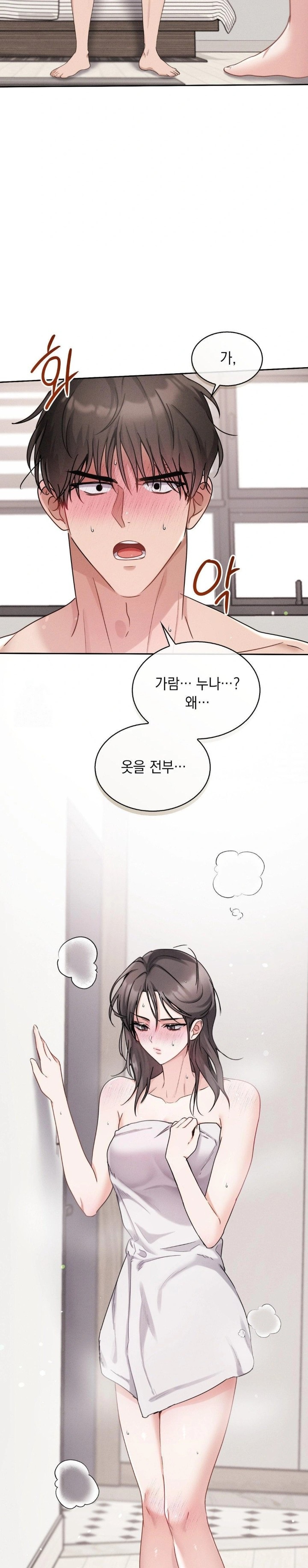 Younger Sibling’s Friend’s Younger Sibling Raw - Chapter 8 Page 24