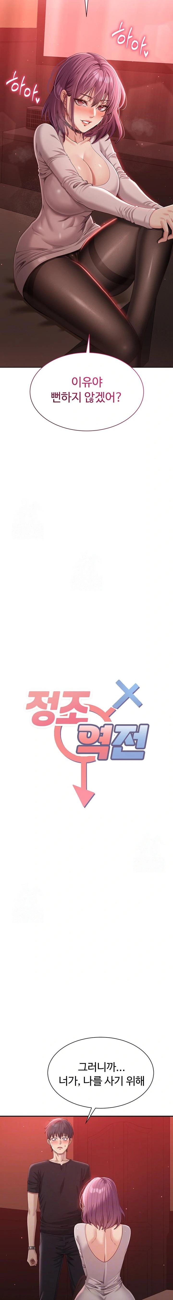 Reversed Virtues Raw - Chapter 14 Page 2