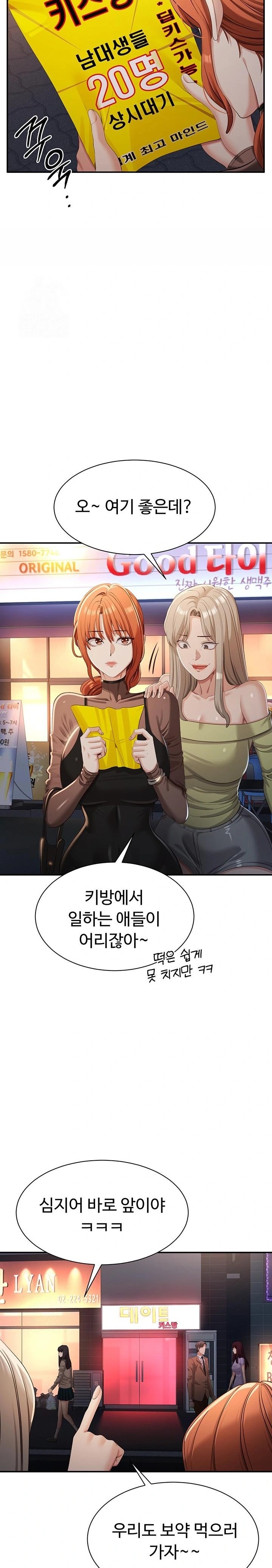 Reversed Virtues Raw - Chapter 17 Page 10