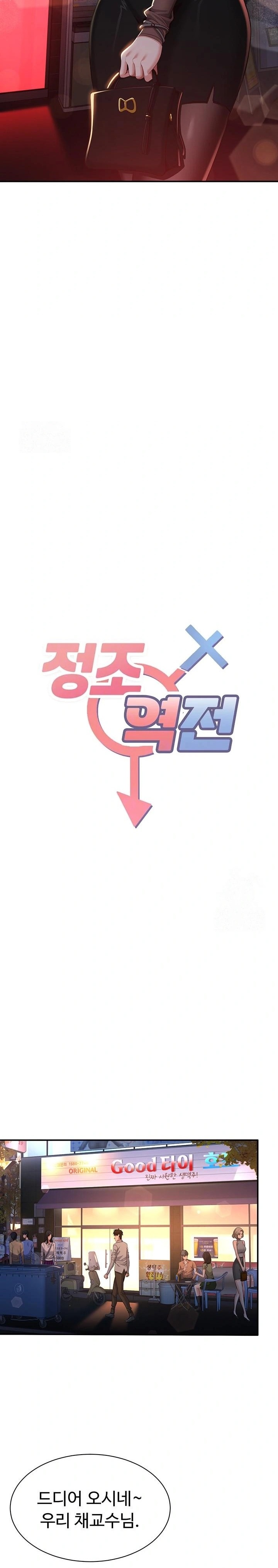 Reversed Virtues Raw - Chapter 17 Page 2