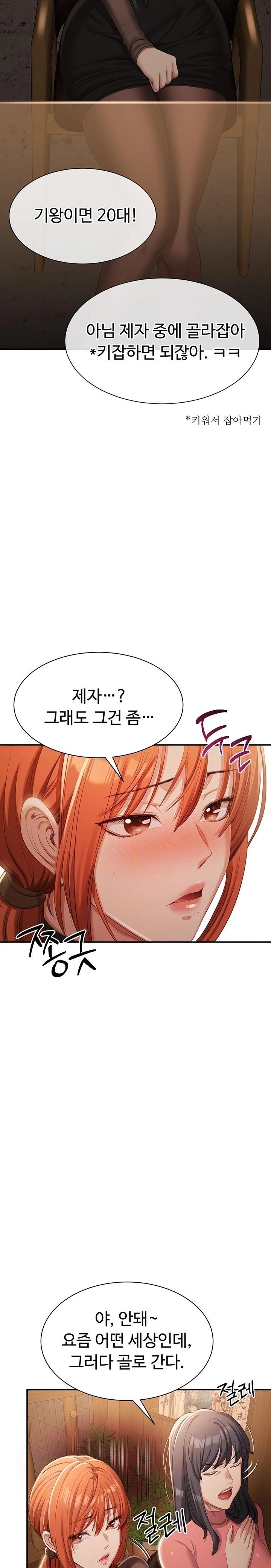 Reversed Virtues Raw - Chapter 17 Page 6