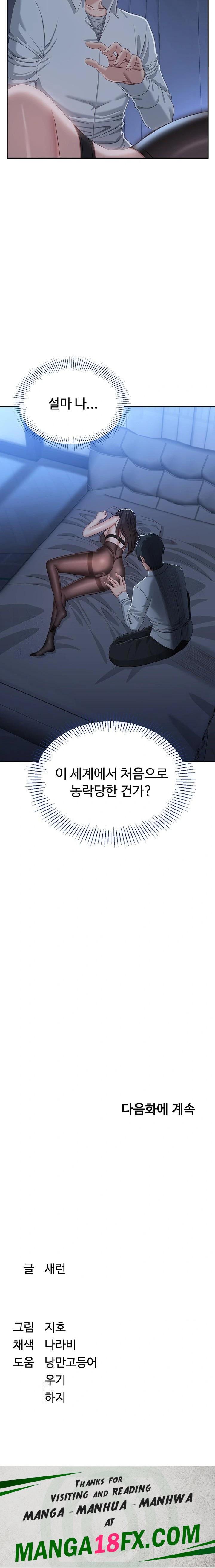 Reversed Virtues Raw - Chapter 19 Page 23