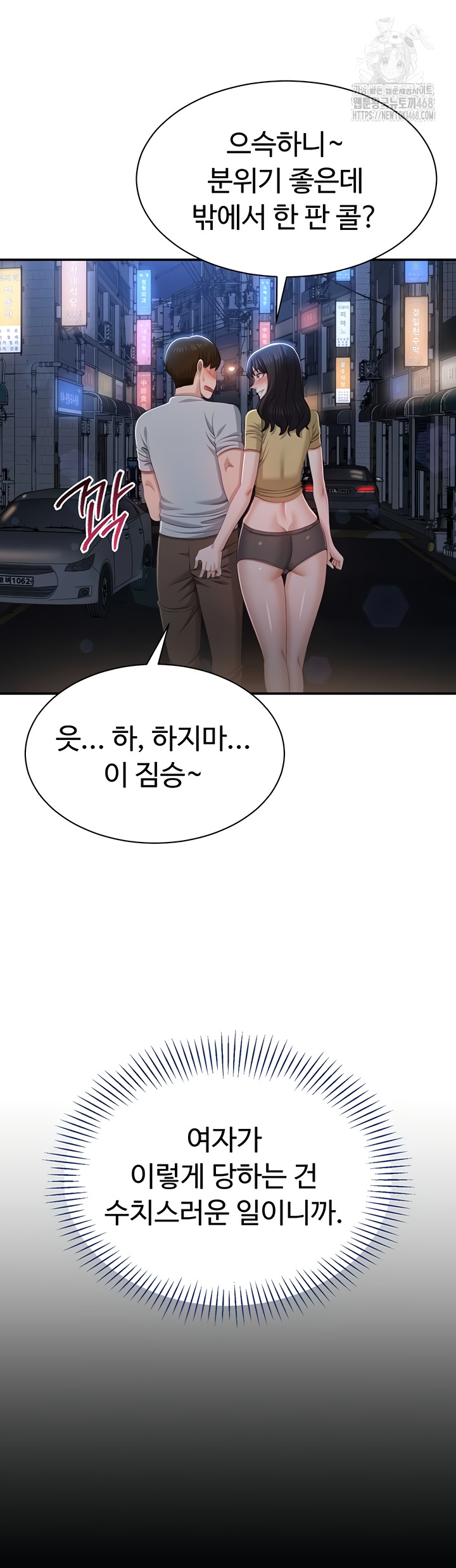 Reversed Virtues Raw - Chapter 21 Page 9