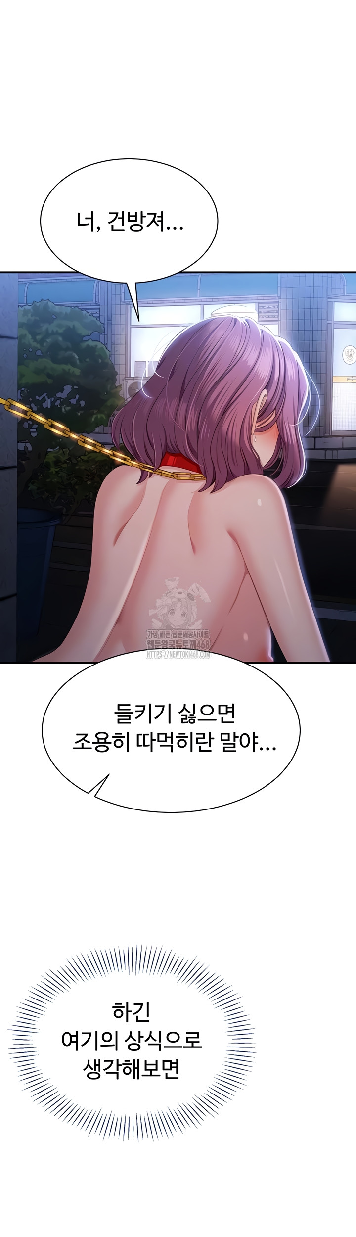 Reversed Virtues Raw - Chapter 22 Page 8