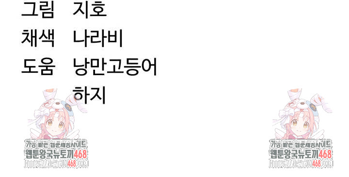 Reversed Virtues Raw - Chapter 24 Page 52