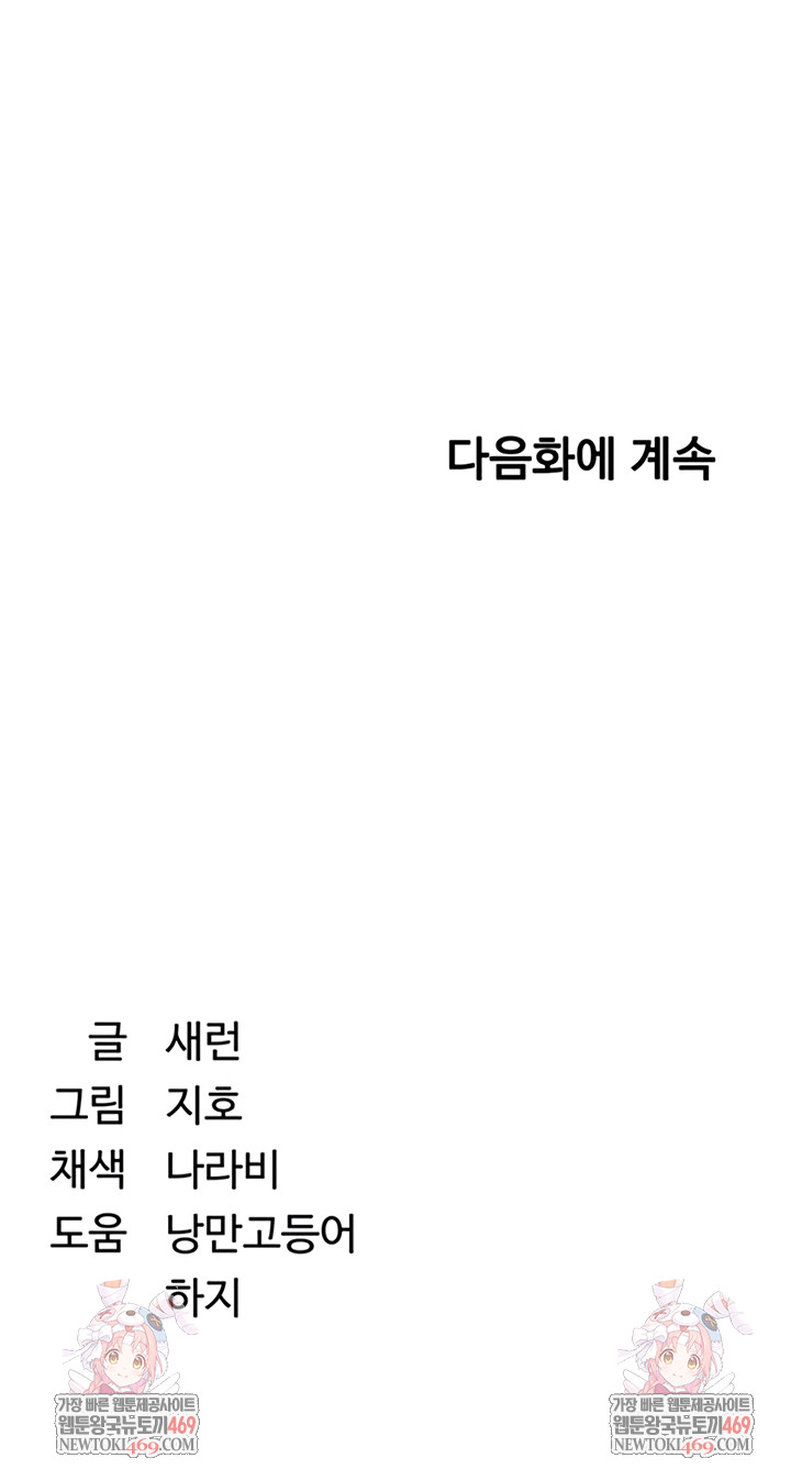 Reversed Virtues Raw - Chapter 41 Page 58