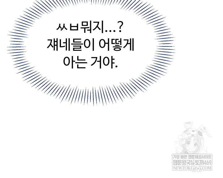 Reversed Virtues Raw - Chapter 48 Page 19