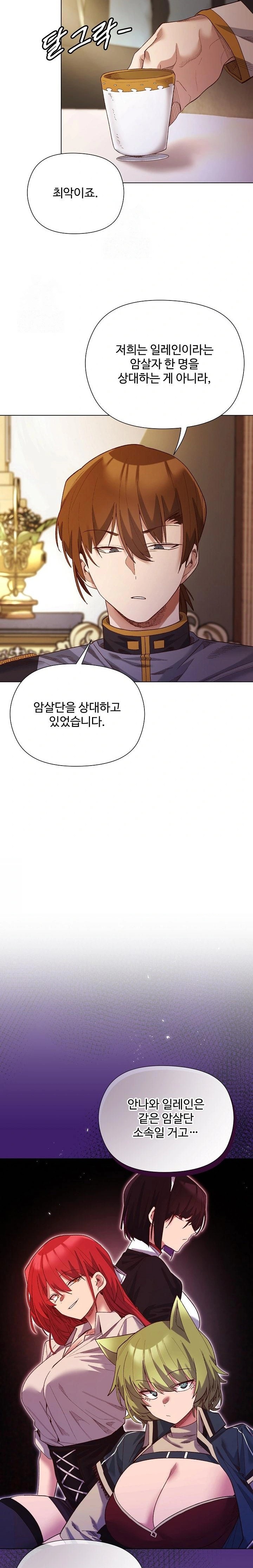 I Will Protect the Lady Raw - Chapter 11 Page 10