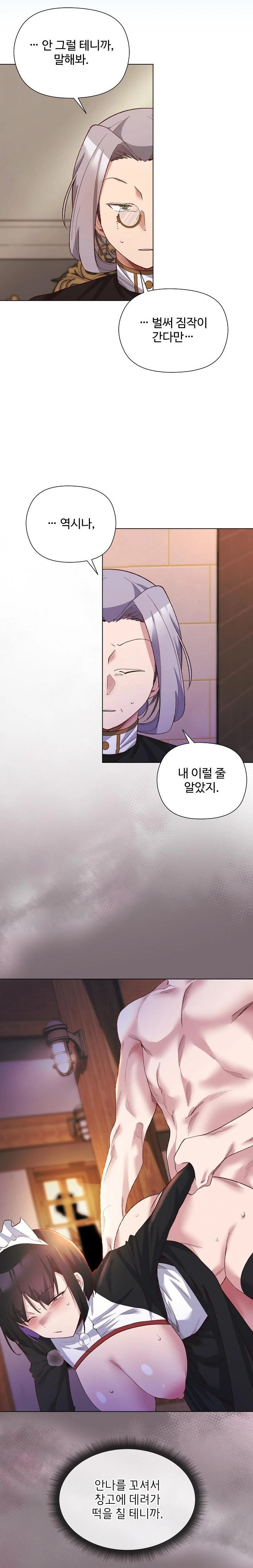 I Will Protect the Lady Raw - Chapter 11 Page 13