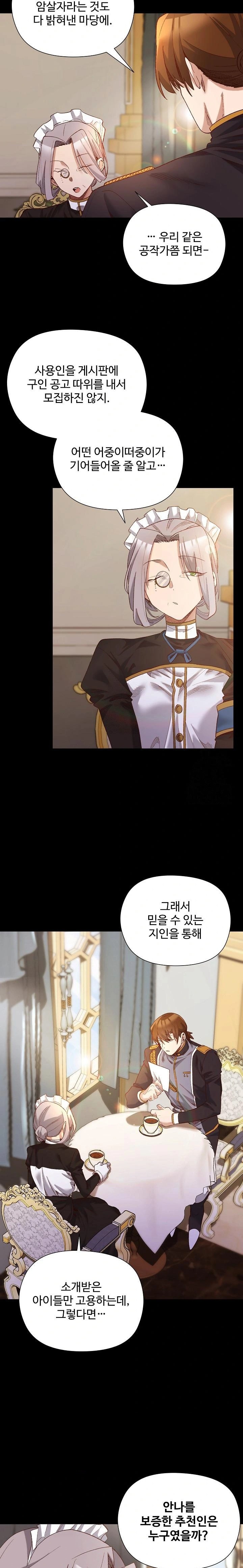 I Will Protect the Lady Raw - Chapter 12 Page 20