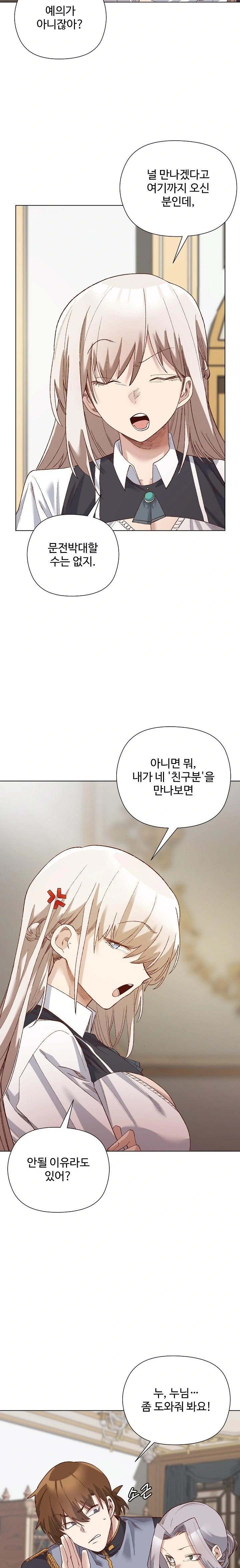 I Will Protect the Lady Raw - Chapter 14 Page 18