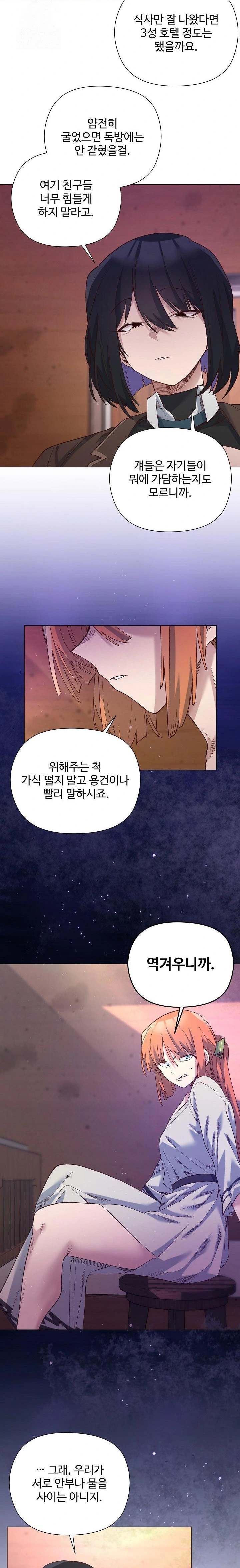 I Will Protect the Lady Raw - Chapter 14 Page 22