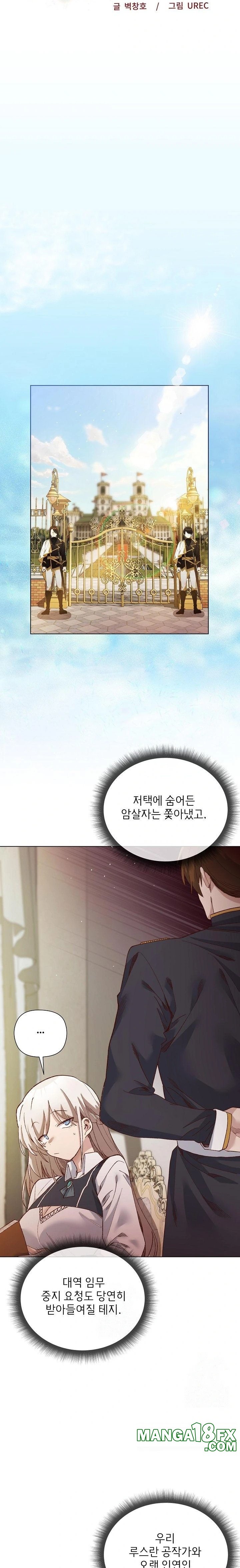 I Will Protect the Lady Raw - Chapter 14 Page 8