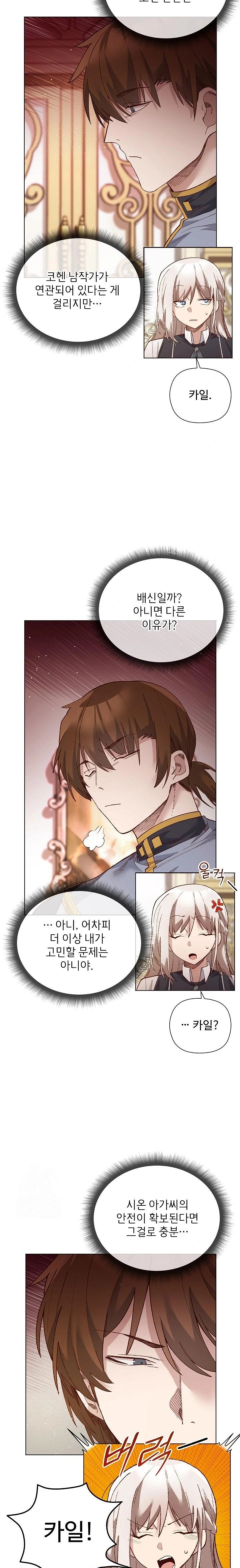 I Will Protect the Lady Raw - Chapter 14 Page 9