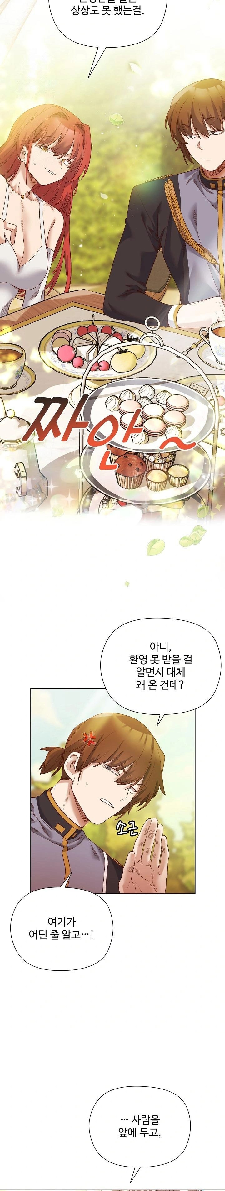 I Will Protect the Lady Raw - Chapter 15 Page 2