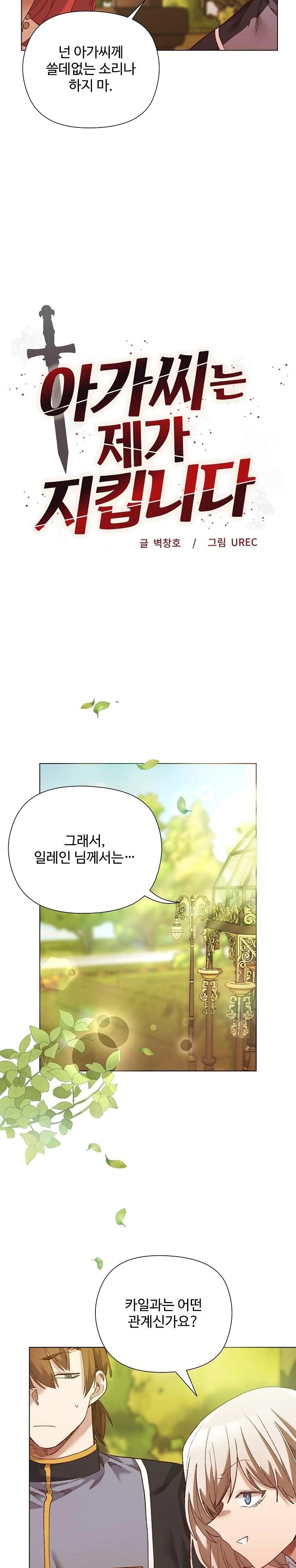 I Will Protect the Lady Raw - Chapter 15 Page 4