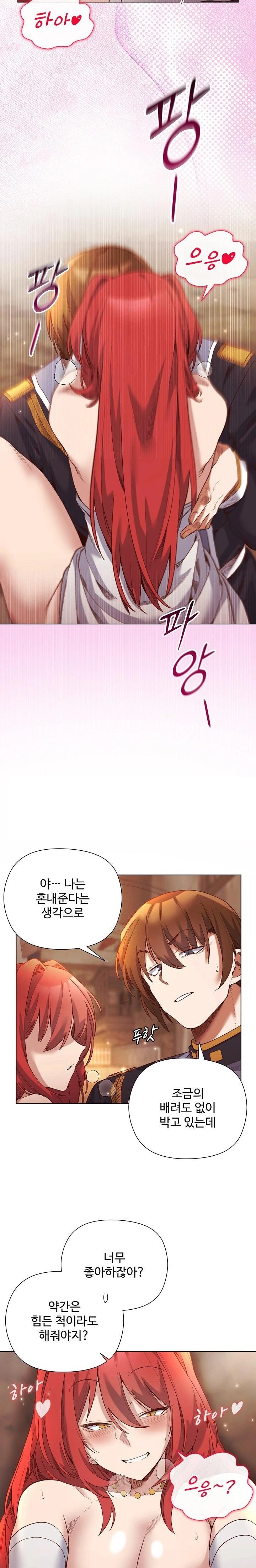 I Will Protect the Lady Raw - Chapter 16 Page 13