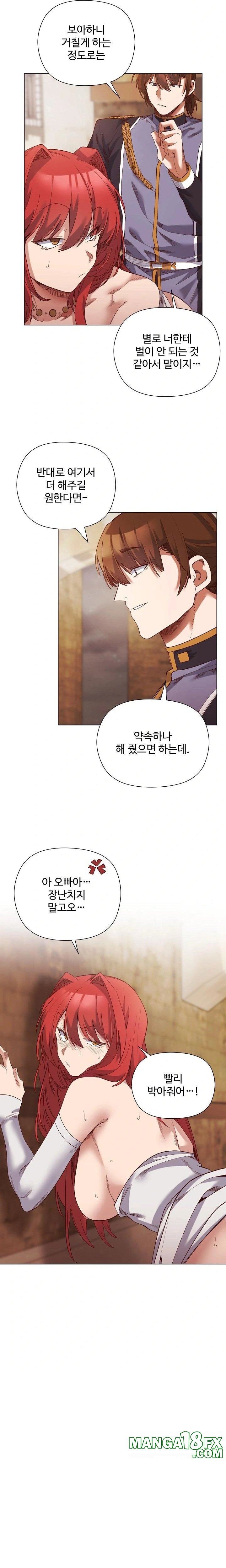 I Will Protect the Lady Raw - Chapter 16 Page 18