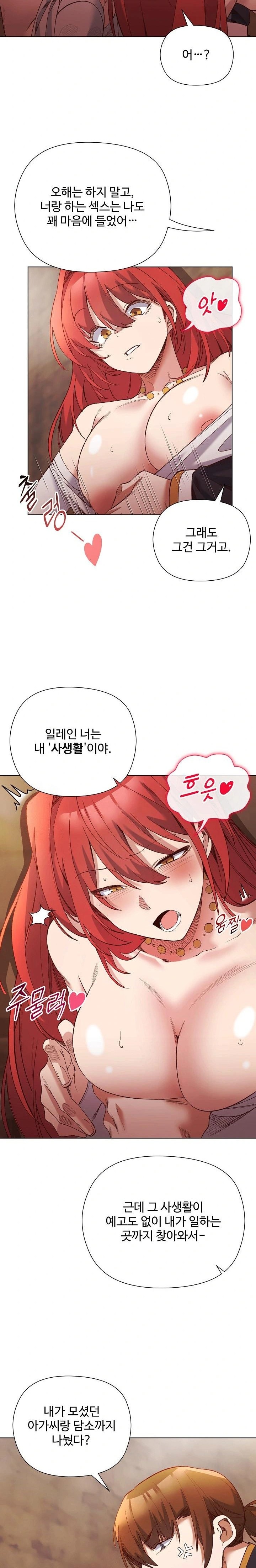 I Will Protect the Lady Raw - Chapter 16 Page 7