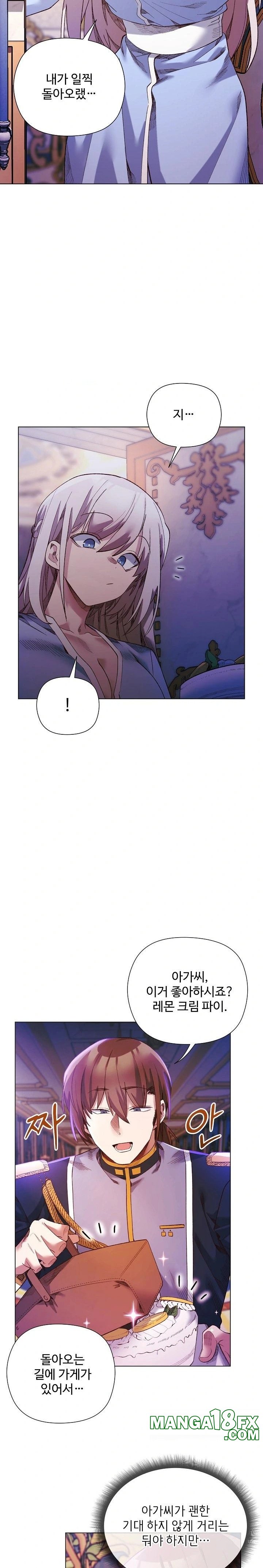 I Will Protect the Lady Raw - Chapter 17 Page 15