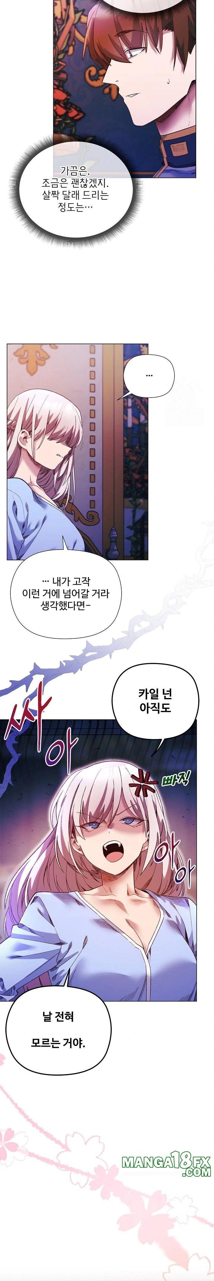 I Will Protect the Lady Raw - Chapter 17 Page 16