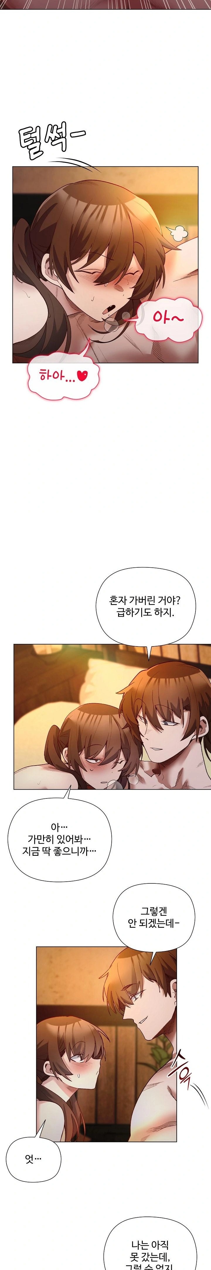 I Will Protect the Lady Raw - Chapter 21 Page 17