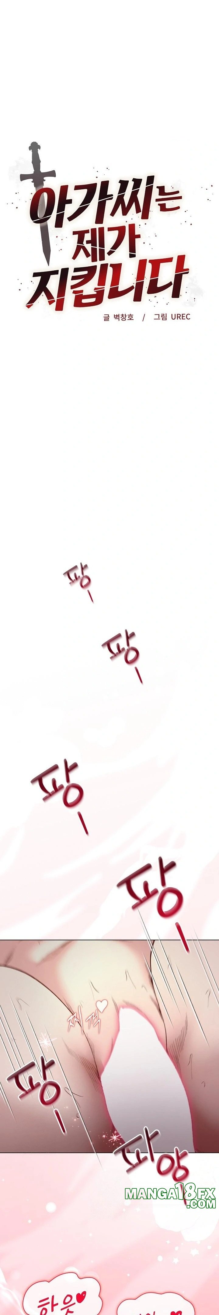 I Will Protect the Lady Raw - Chapter 21 Page 2